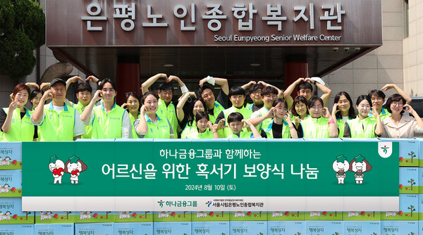 [출처: 하나금융그룹]