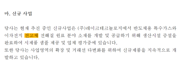 레이크머티리얼즈 반기보고서 신규 사업 내용.