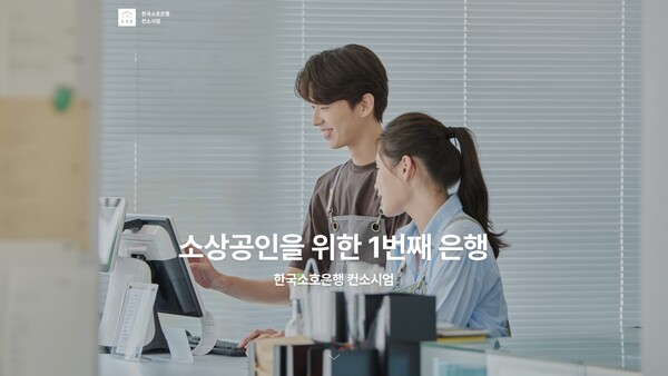 한국소호은행 홈페이지 [출처: 한국소호은행 컨소시엄]