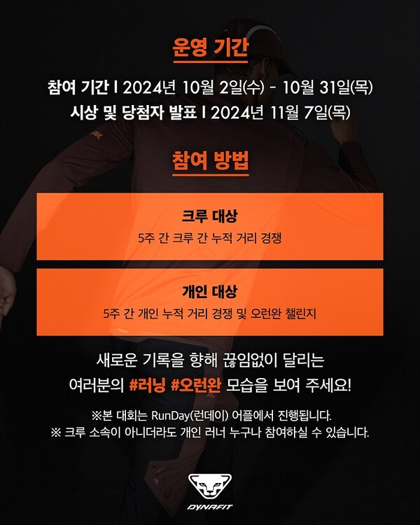 사진 제공: 다이나핏(DYNAFIT)