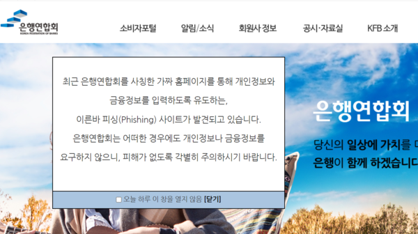 은행연합회 홈페이지 갈무리 [출처: 은행연합회]