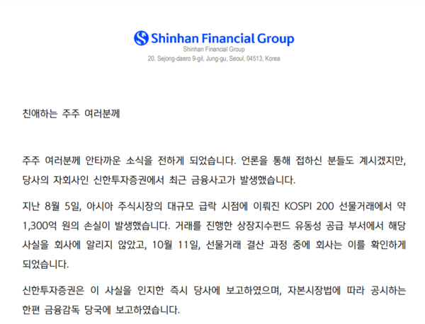 진옥동 회장과 윤재원 의장의 주주서신 [출처: 신한금융그룹]