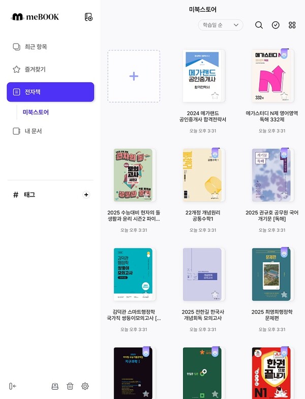 메가스터디교육 미북