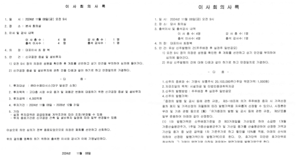 이수페타시스는 8일 오전 9시 시설투자와 주주배정 유상증자를 안건의 별개의 이사회를 개최한 것으로 돼 있다. 