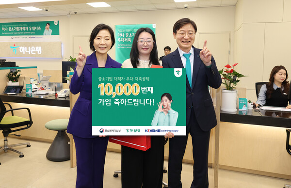 왼쪽부터 오영주 중기부 장관, 중소기업재직자 우대저축 1만번째 가입자, 이승열 하나은행장이다. [출처: 하나은행]