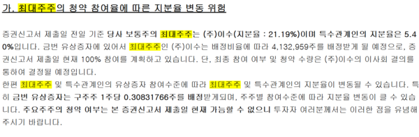 이수페타시스, 최대주주 참여 관련. 증권신고서 캡처