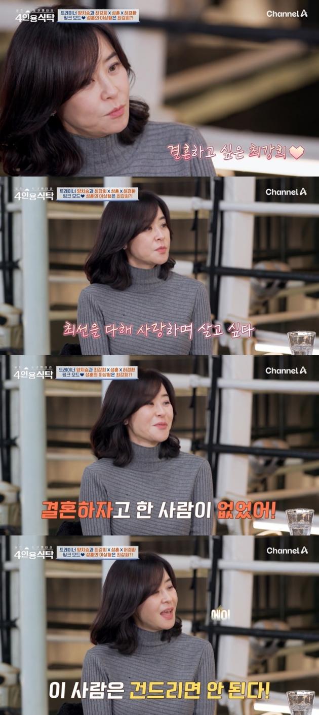 (채널A '절친 토큐멘터리 4인용식탁' 갈무리)