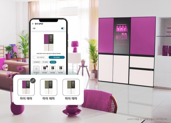무드업 냉장고 마이테마 기능 이미지
