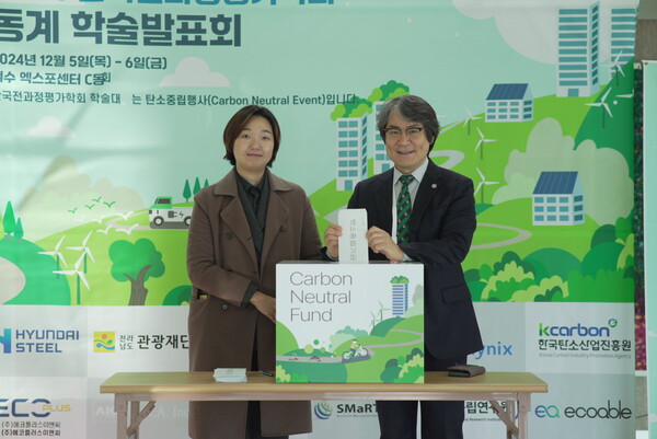 학술대회 참가자들은 탄소중립기금 마련에 동참했다.