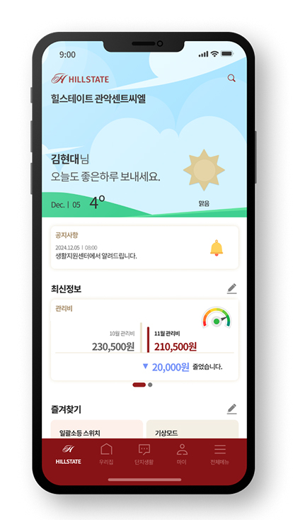 마이 힐스 앱 메인화면 이미지 (사진제공=현대건설)