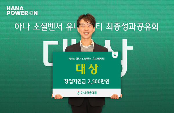 대상을 차지한 토모로우 팀 [출처: 하나금융그룹]