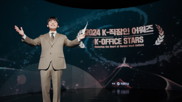 계룡건설이 공식 유튜브 채널 해볼계룡에서 2024 K-직장인 어워즈 영상을 공개했다. (사진제공=계룡건설)