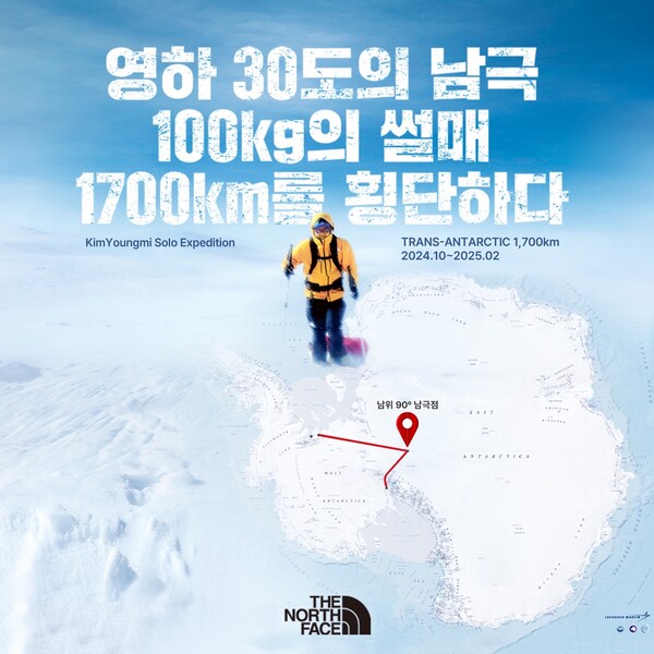 노스페이스 애슬리트팀 김영미 대장이 생애 두 번째 ‘남극점 무보급 무지원 도달’ 성공에 이어 극지 탐험사에 길이 남을 ‘남극 단독 횡단’의 대장정에 도전한다. (사진제공=노스페이스)