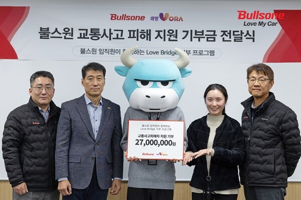 불스원 교통사고 피해자 지원 성금품 기부 전달식