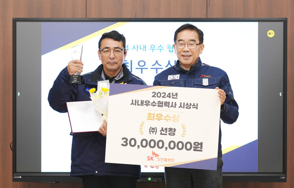 이승철 SK오션플랜트 대표이사(오른쪽)와 최우수 협력사에 선정된 김현주 ㈜선창 대표가 기념촬영을 하고 있다. (사진제공=SK오션플랜트)