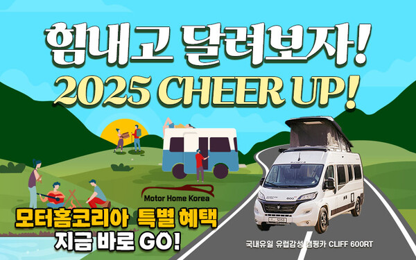 사진제공=모터홈코리아