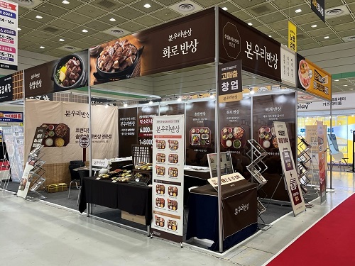 코엑스 프랜차이즈 창업박람회 2025 본우리반상 부스사진