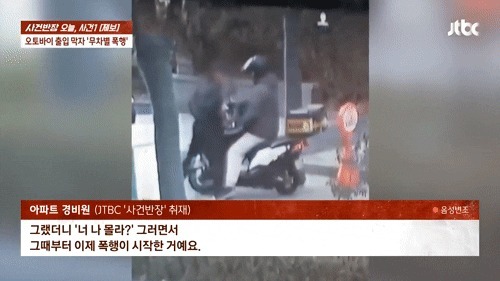 (JTBC '사건반장' 갈무리)