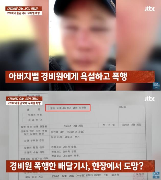 (JTBC '사건반장' 갈무리)