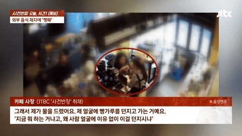 (JTBC '사건반장' 갈무리)