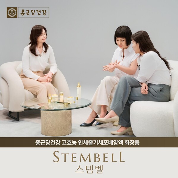인체줄기세포배양액 화장품 브랜드 스템벨이 소비자 앰버서더와 함께한 캠페인 영상을 공개했다. (사진제공=종근당건강)