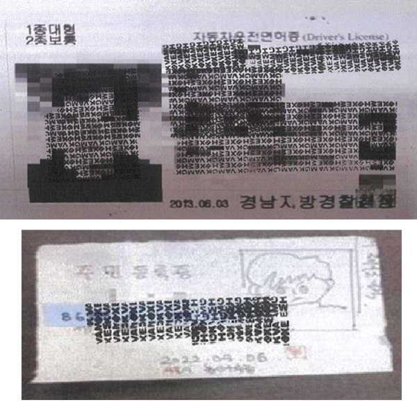 신분증 사본(위)과 손으로 그린 신분증(아래)이 모두 업비트의 고객확인제도 문자인식 시스템에 인식됐다. [출처: 금융정보분석원]