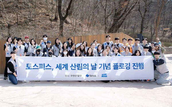 지난 14일 우면산 무장애숲길 입구, 토스피스 플로깅 활동에 참여한 토스 팀원들 [출처: 토스]