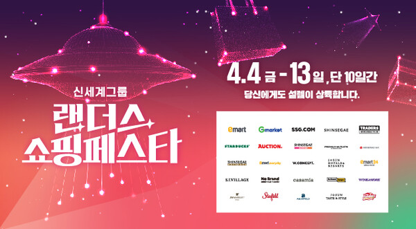 랜더스 쇼핑페스타 포스터 이미지 (사진=신세계)