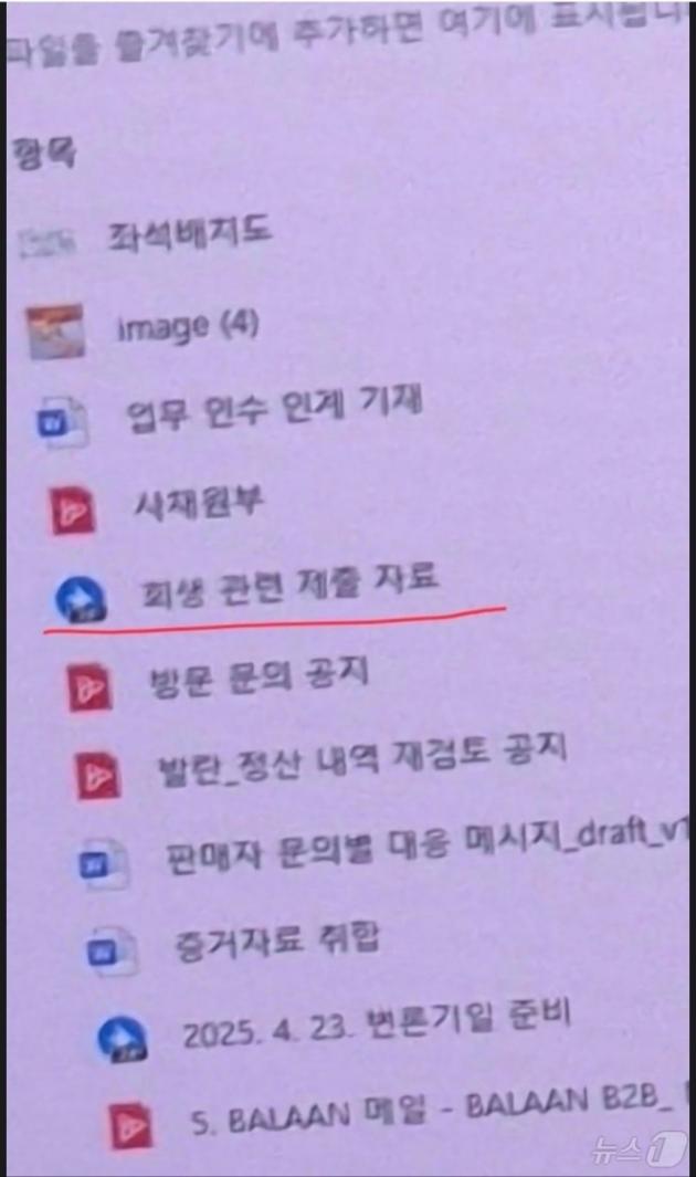 발란 기업회생 신청 의혹 사진.(온라인커뮤니티 캡처)