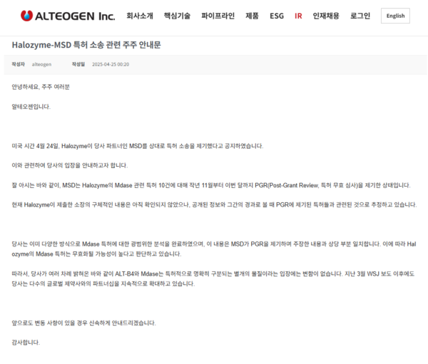 주주안내문. 홈페이지 캡처