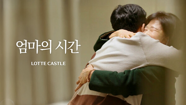 유튜브 오케로캐 콘첸츠 '엄마의 시간' 썸네일 이미지 (사진=롯데건설)