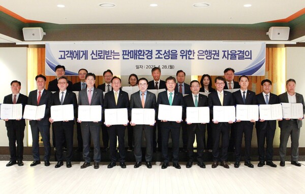 은행연합회와 19개 사원은행은 28일 서울 중구 은행회관 16층에서 은행장 간담회를 개최하고, 고객에게 신뢰받는 판매환경을 조성을 위한 자율결의를 했다. 아랫줄 왼쪽부터 이희수 제주은행장, 김태한 경남은행장, 정상혁 신한은행장, 강태영 농협은행장, 이환주 국민은행장, 조용병 은행연합회장, 황병우 iM뱅크 은행장, 이호성 하나은행장, 김성태 기업은행장, 신학기 수협은행장, 방성빈 부산은행장, 백종일 전북은행장이다. 윗줄 왼쪽부터 김종민 광주은행 부행장, 이제희 산업은행 본부장, 장호준 SC제일은행 부행장, 김선 우리은행 부행장, 최우형 케이뱅크 은행장, 윤호영 카카오뱅크 대표, 최성희 토스뱅크 부행장, 김경호 한국씨티은행 부행장이다. [출처: 은행연합회]