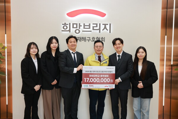 경희대 서울·국제캠퍼스 총학생회 학생들이 산불 피해 지원을 위한 성금 전달식을 진행한 후 신훈 희망브리지 사무총장과 기념사진 촬영을 하고 있다.(사진=희망브리지)