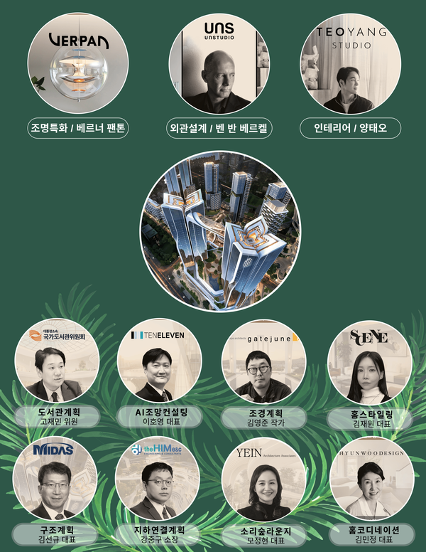 오티에르 용산에 참여하는 국내외 마스터 11인 (사진제공=포스코이앤씨)