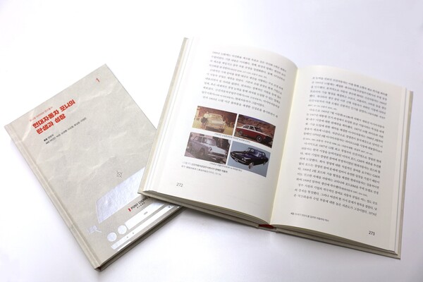 포니정재단이 정세영 회장 서거 20주기를 맞아 ‘포니정 아카이브 연구총서’를 출간했다. (사진제공=포니정재단)