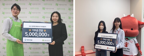 대우건설이 아름다운가게(왼쪽)와 세이브더칠드런(오른쪽)에 기부금을 전달했다. (사진=대우건설)