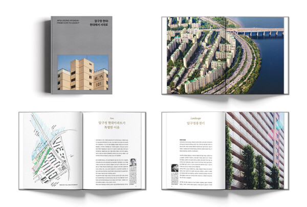 압구정 현대아파트 헤리티지북 이미지 (사진제공=현대건설)