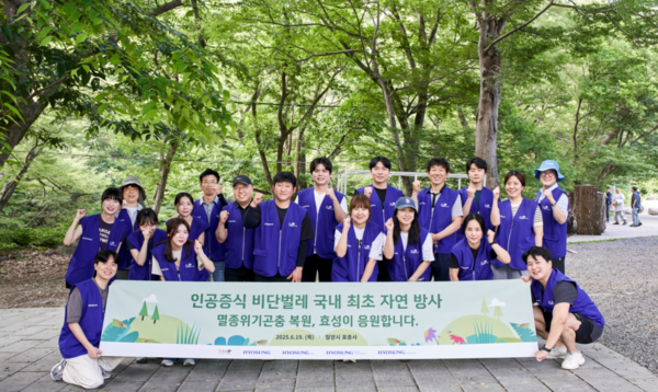 효성그룹 임직원들이 멸종위기 1급 곤충인 비단벌레를 자연에 방사하며 생태계 복원 활동에 동참했다. (사진제공=효성)