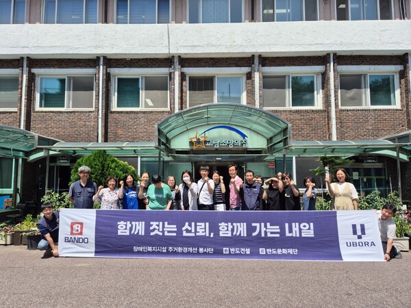 반도건설이 서울시와 함께 장애인복지지설 환경개선 봉사활동을 진행하고 있다.