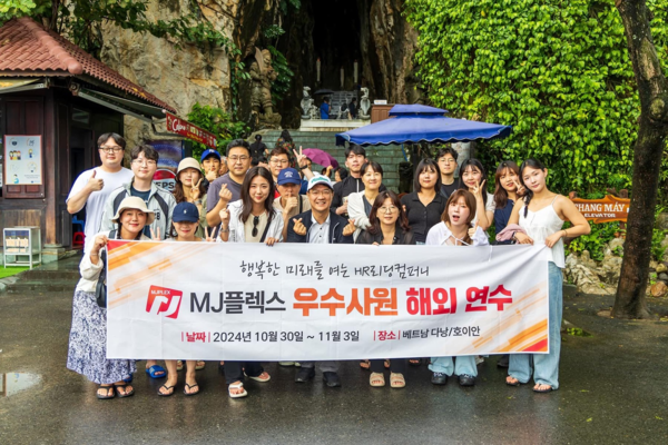 MJ플렉스는 지난해 10월 30일부터 11월 3일까지 베트남 다낭과 호이안에서 임직원 해외 워크숍을 개최했다.사진=MJ플렉스