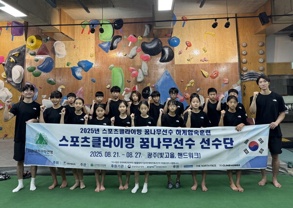 스포츠클라이밍 2025 꿈나무 선수 하계 합숙훈련 단체사진. (사진=대한산악연맹)