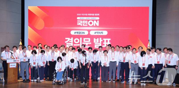 장동혁 대표를 비롯한 국민의힘 의원들이 지난 29일 오전 인천 중구 인천국제공항공사 인재개발원에서 열린 국민의힘 연찬회에서 결의문을 발표한 후 인사하고 있다. 2025.8.29/뉴스1 ⓒ News1 신웅수 기자