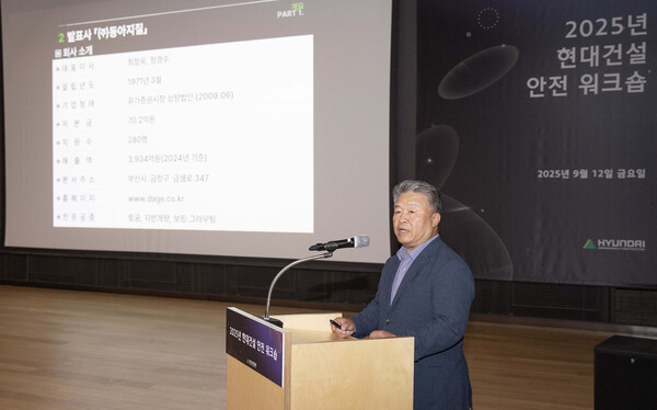 현대건설 안전 워크숍’에서 협력사인 동아지질의 최정욱 대표이사가 토목 현장 안전 우수사례 및 개선 방안에 대한 제안을 하고 있다. (사진=현대건설)