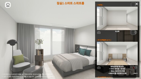 디버추얼로 구현한 '아크로 드 서초' 침실.(사진=DL이앤씨)