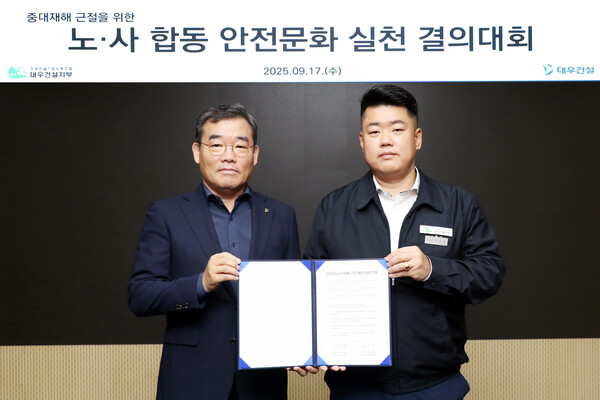 대우건설 김보현 사장(왼쪽)과 심상철 노조위원장 노사 안전 동행 공동선언문을 채택했다. (사진제공=대우건설)