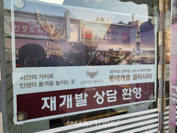 미아2구역 공인중개사 건물 외벽에 붙여진 롯데캐슬 클라시아 안내문. 출처=김종현 기자