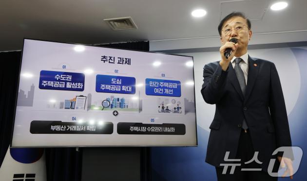 김윤덕 국토교통부 장관이 지난 7일 서울 종로구 정부서울청사에서 주택공급 확대방안 관련 합동브리핑을 하고 있다. 2025.9.7/뉴스1 ⓒ News1 임세영 기자