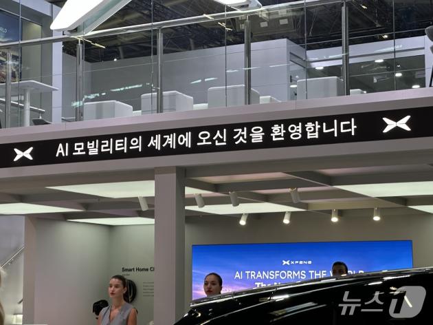 독일 뮌헨서 열린 IAA 모빌리티 2025에 마련한 샤오펑의 전시관 내 전광판에 한글로 된 글귀를 게시했다./뉴스1 이동희 기자.