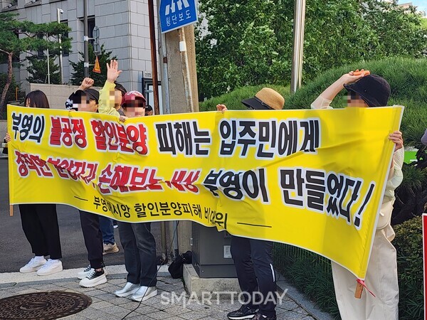 경기 남양주 도농동 부영애시앙 입주민들이 부영의 아파트 가격 할인을 규탄하는 집회를 열고 있다. 출처=김종현 기자