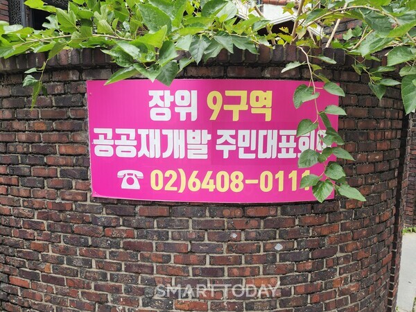 장위9구역 공공재개발 주민대표회의. 출처=김종현 기자